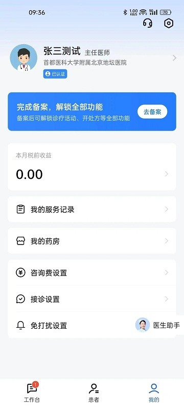 长颈鹿医加正版下载安装