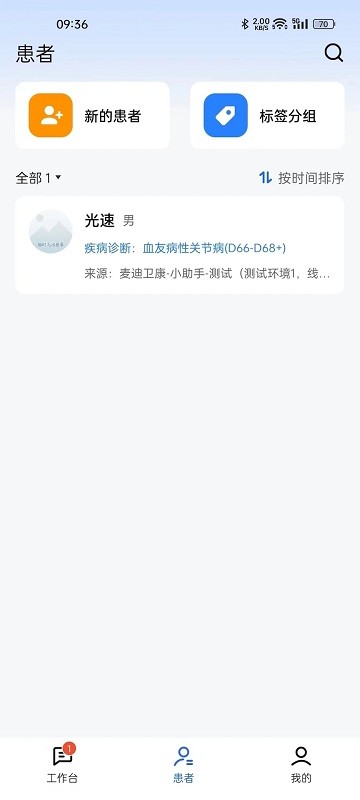 长颈鹿医加正版下载安装