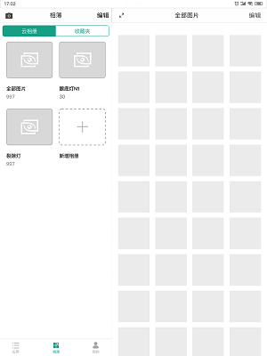 盼盼视界HD正版下载安装