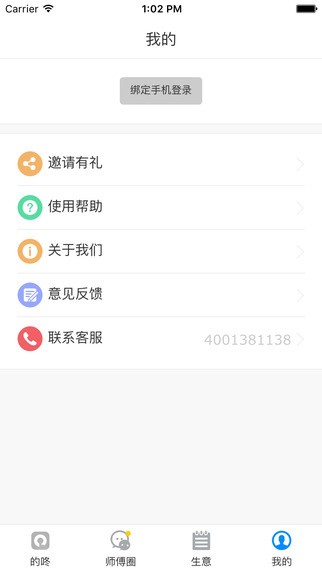 的咚师傅正版下载安装