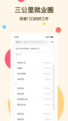 社区三公里就业圈正版下载安装