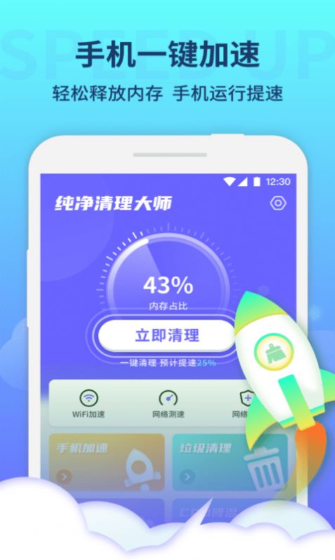 纯净清理大师正版下载安装