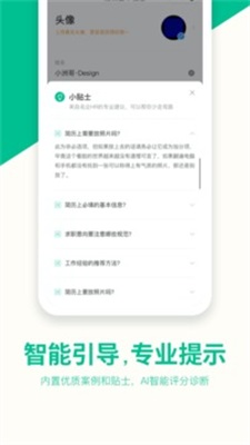 五百丁简历正版下载安装