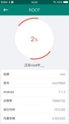 一键root大师正版下载安装