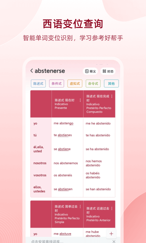 西语助手在线词典正版下载安装