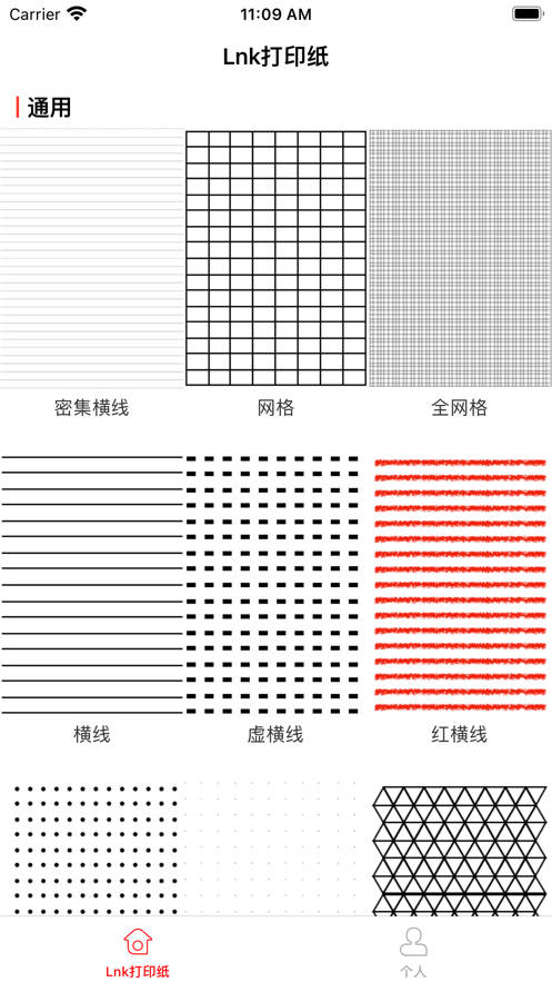 Lnk打印纸正版下载安装