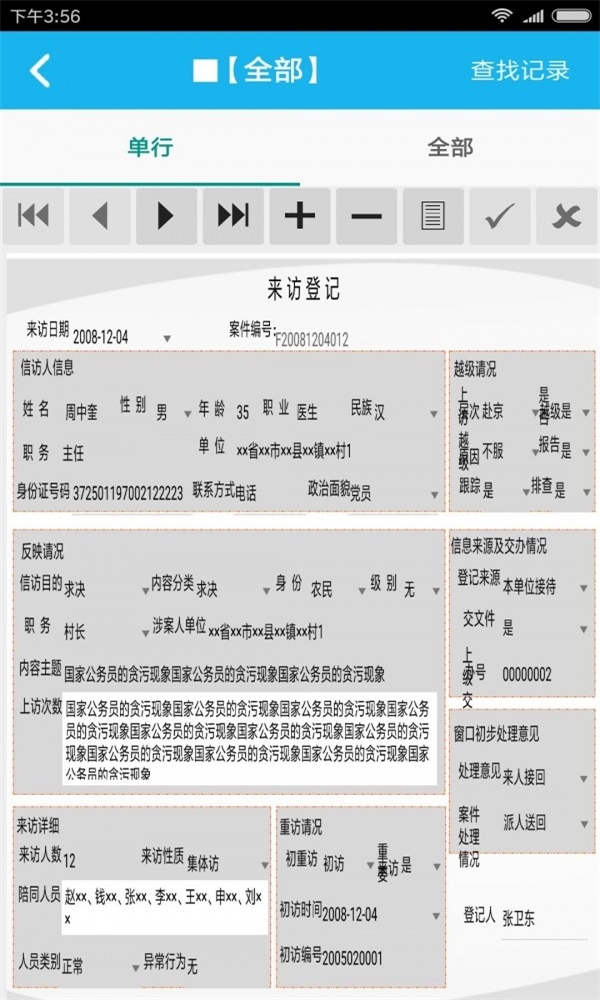 信访管理系统正版下载安装