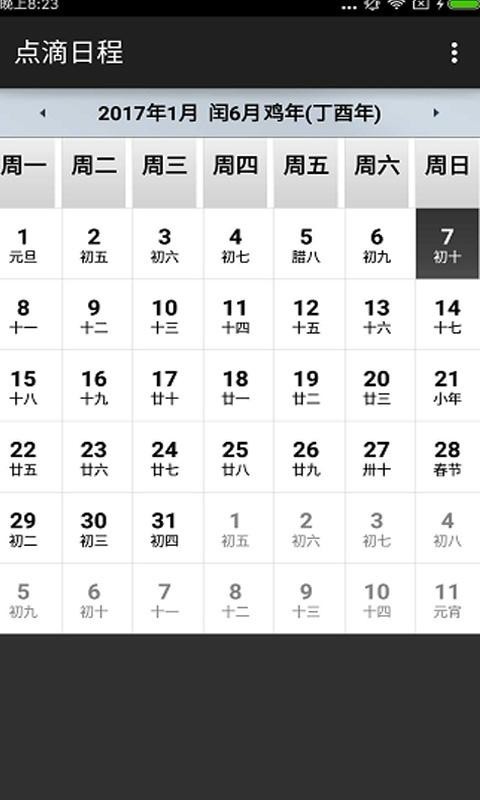 点滴日程正版下载安装