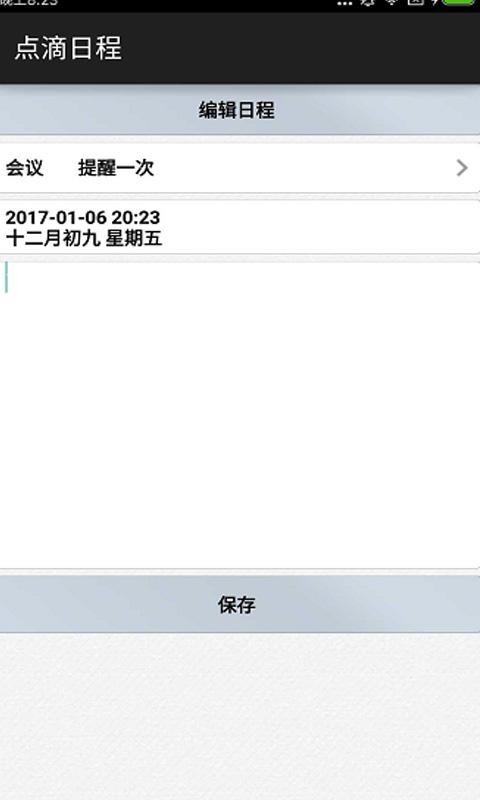 点滴日程正版下载安装