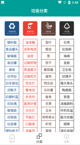 知分类垃圾正版下载安装