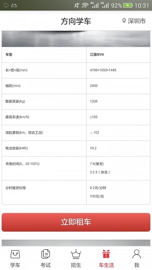 方向学车正版下载安装