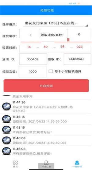 cf一键领取助手正版下载安装