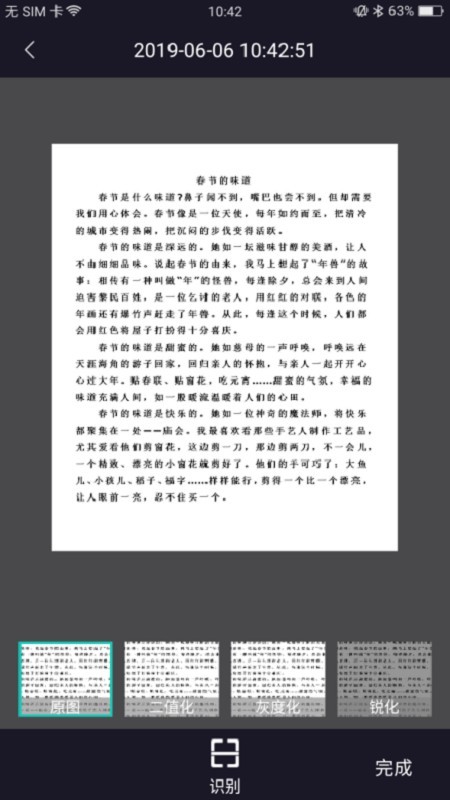 汉王识文正版下载安装