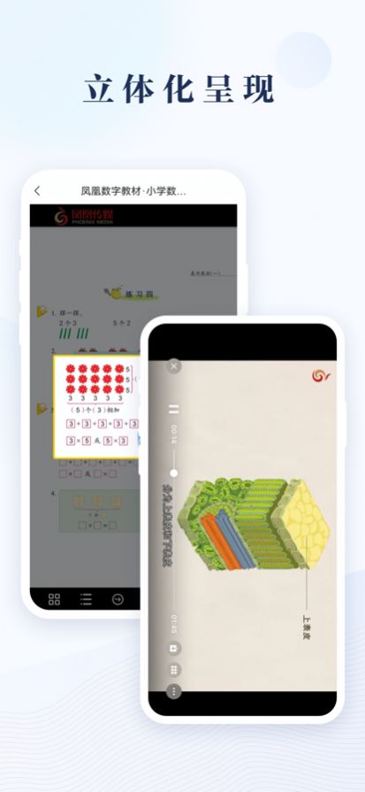 凤凰数字教材正版下载安装
