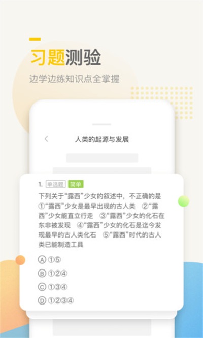 万门中学正版下载安装