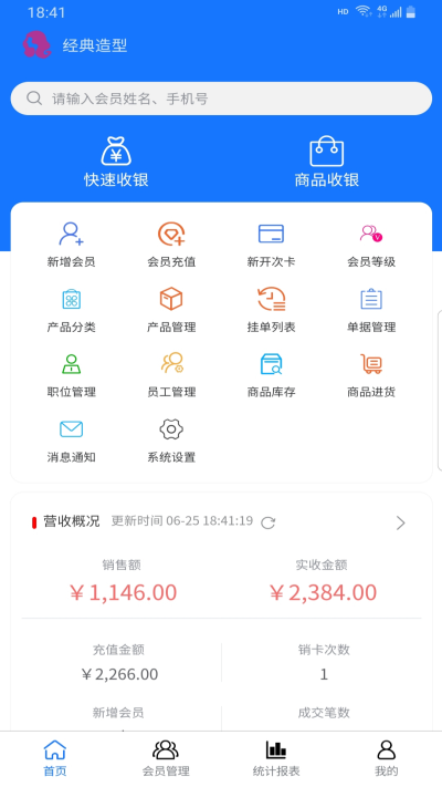 闪航会员管理系统正版下载安装