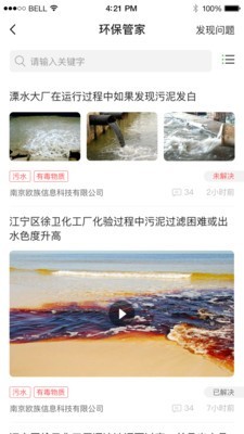 圣泰环保管家正版下载安装