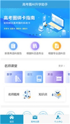 高考圈生涯规划正版下载安装