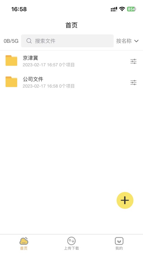 吉顺云盘app正版下载安装