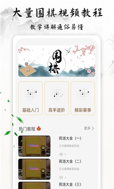 围棋轻松学正版下载安装