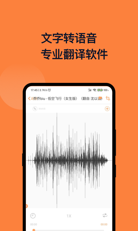 录音转文字王正版下载安装