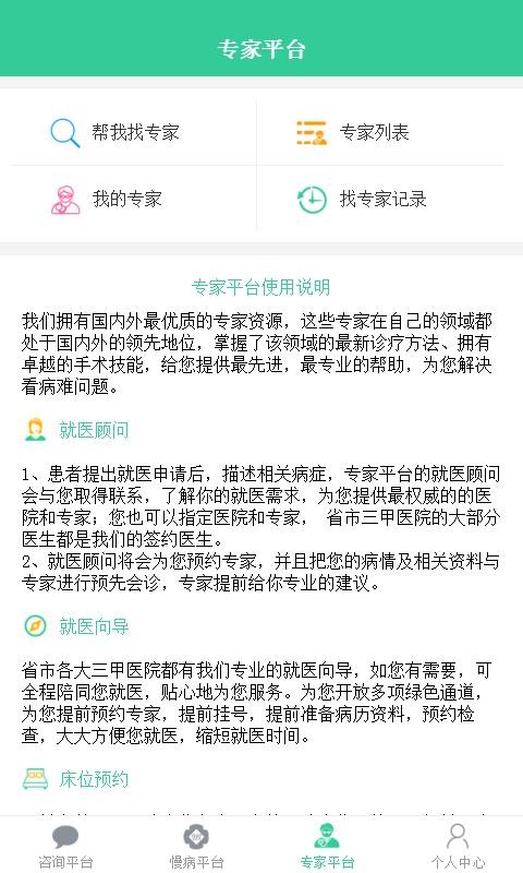 慢病管家正版下载安装