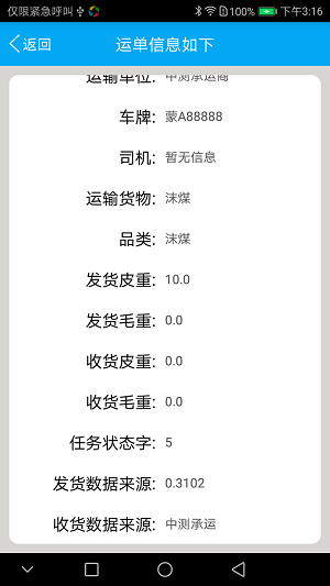 电子运单工具正版下载安装