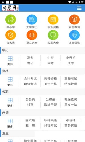 好学网app正版下载安装