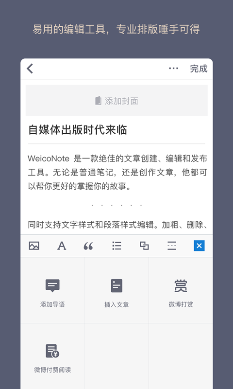 WeicoNote正版下载安装