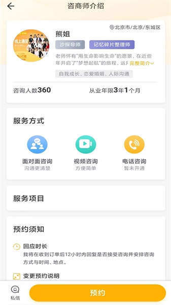 情感心理正版下载安装