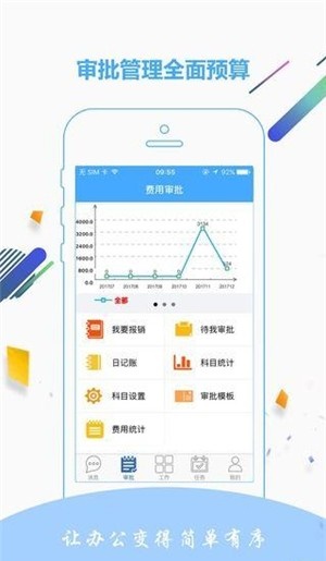 金智达OA正版下载安装