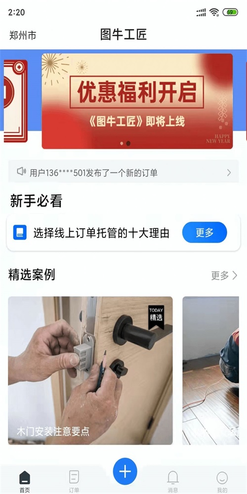 图牛工匠发布方正版下载安装