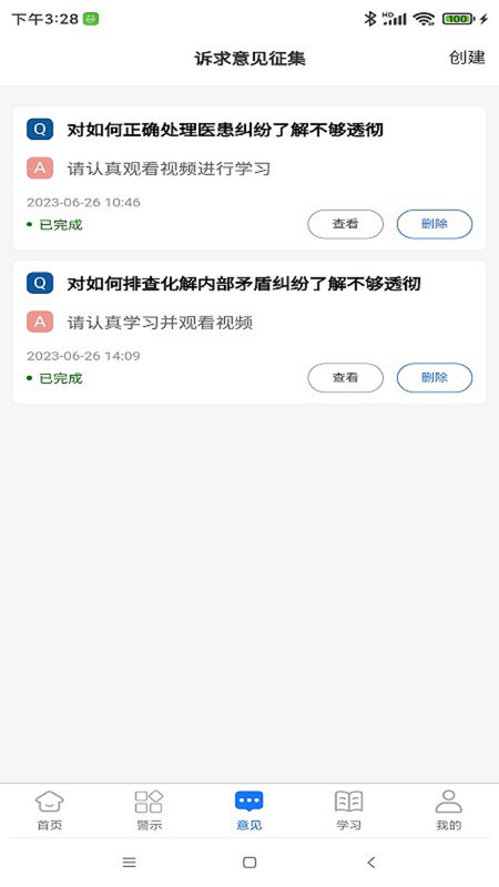 长春治保正版下载安装