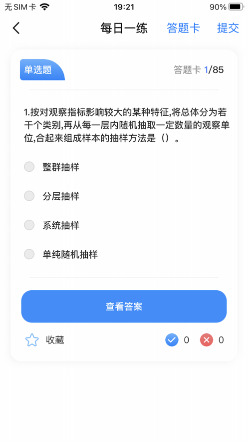 注安课程正版下载安装