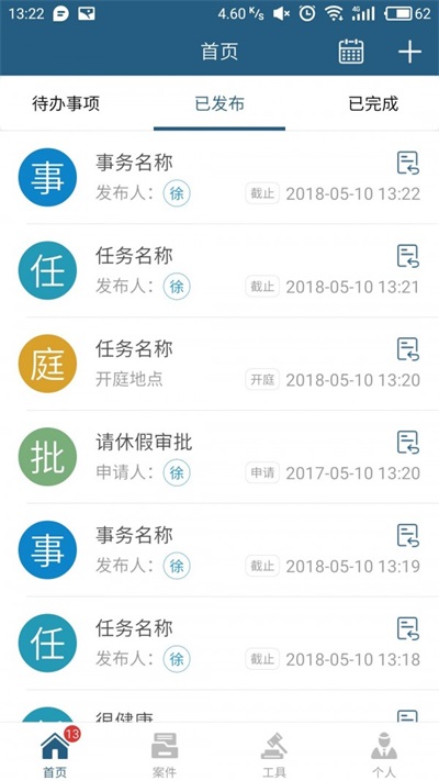 荧火OA正版下载安装