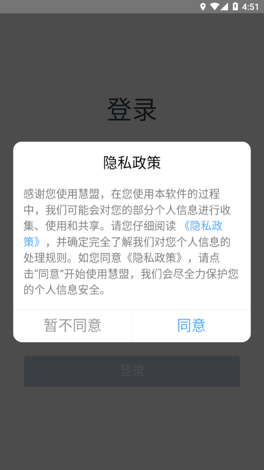 慧盟正版下载安装