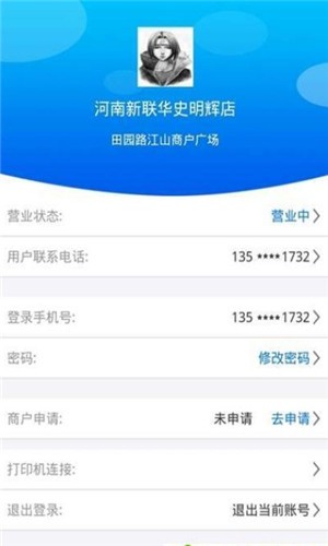 云易商家正版下载安装