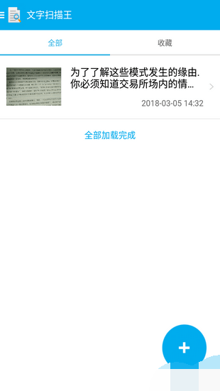 迅捷文字助手正版下载安装