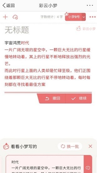 彩云小梦客户端正版下载安装