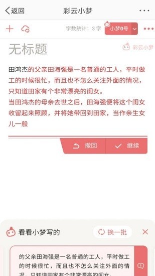 彩云小梦客户端正版下载安装