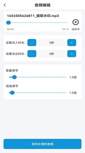 音频提取正版下载安装