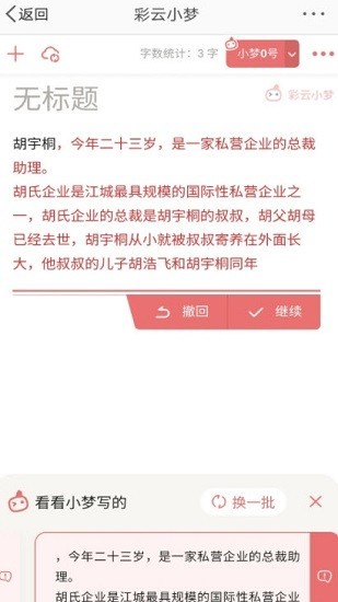 彩云小梦客户端正版下载安装