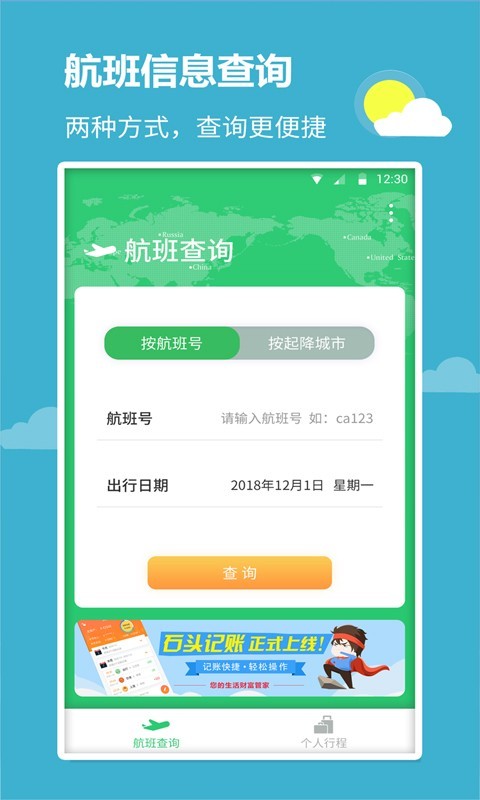 航班查询宝正版下载安装