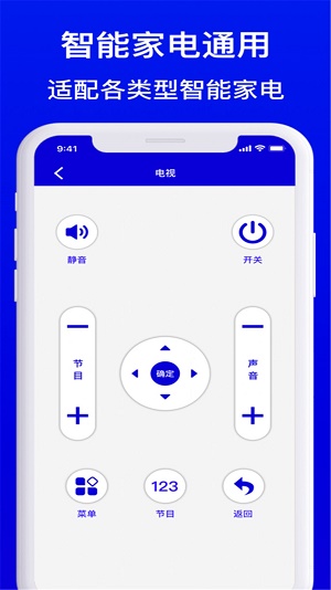 智能遥控器家电通用型正版下载安装
