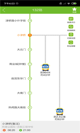 乘车易正版下载安装