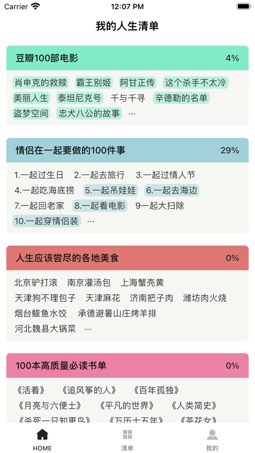 人生已完成清单正版下载安装