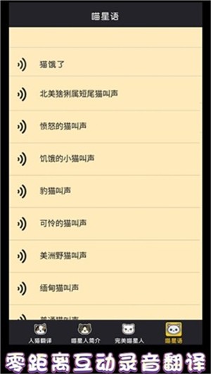 人狗猫语翻译交流器正版下载安装