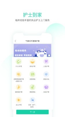 邻家护理正版下载安装