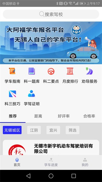 大阿福学车报名正版下载安装