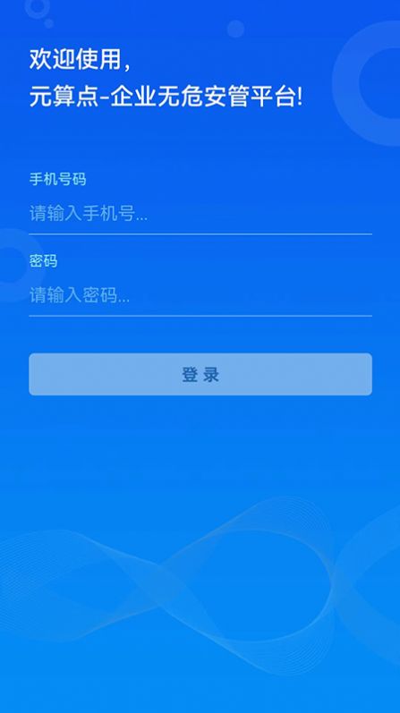 无危安管正版下载安装